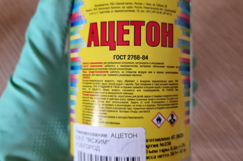 Удаляем слайм с ковра растворителем